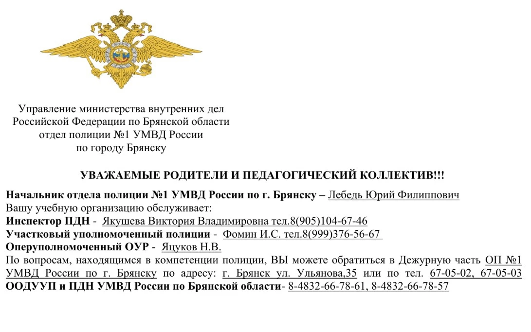 Уважаемые родители и педагогический коллектив!!!