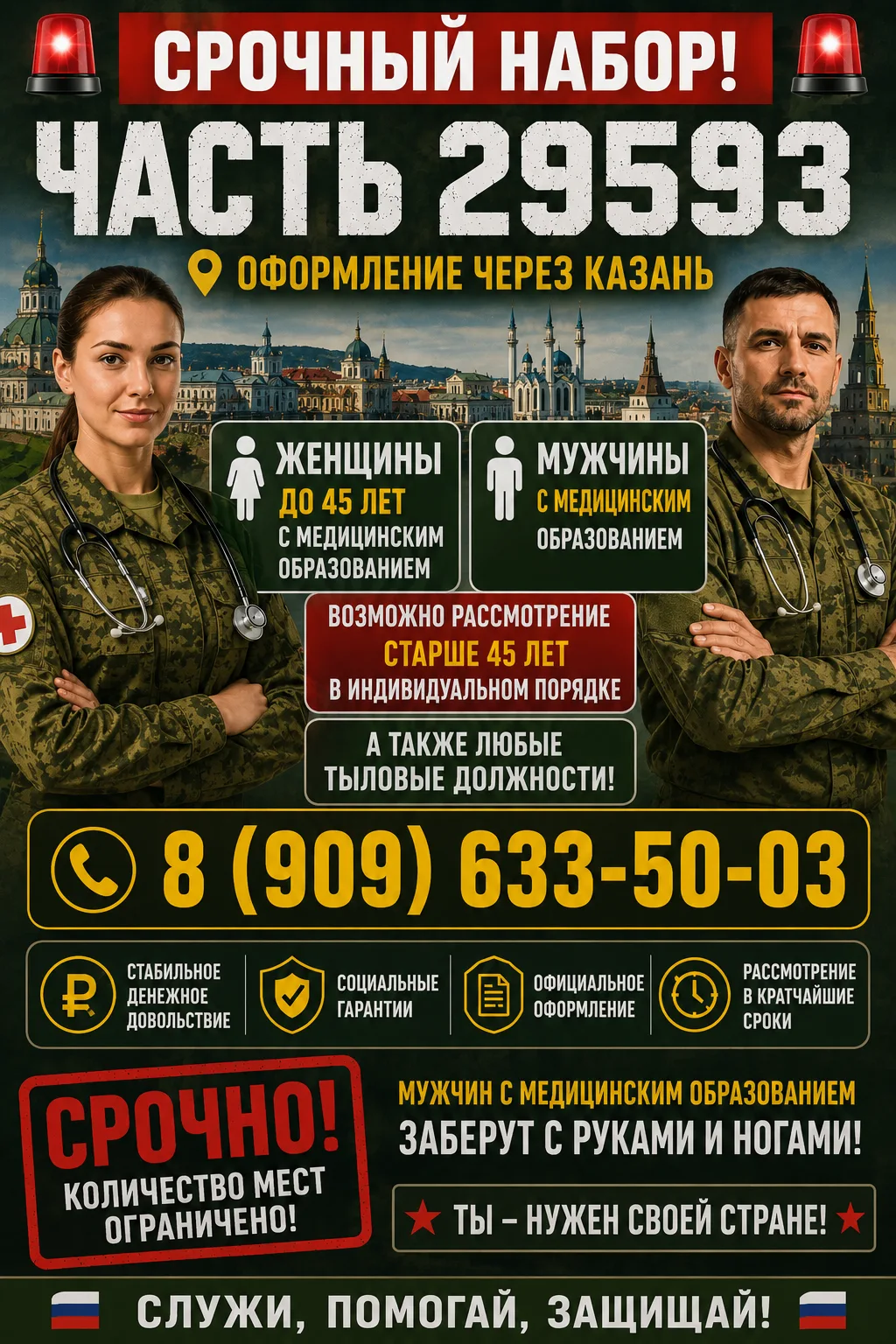 🚨 СРОЧНЫЙ НАБОР! 🚨
Воинская часть 29593 открыла срочный набор кандидатов.

👩 Требуются женщины до