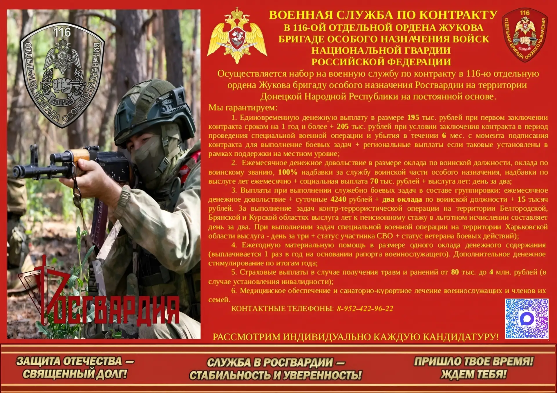 116 БРИГАДА РОСГВАРДИЯ
 ВОЙСКОВОЙ ЧАСТИ 6960 (ФС ВНГ РФ)  осуществляет набор на военную службу по ко