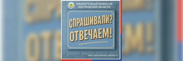 Большее двухсот депутатов выберут костромичи в сентябре