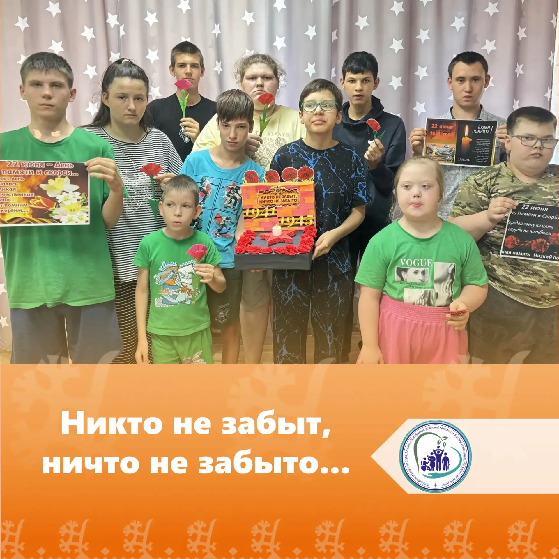В День памяти и скорби ребята из стационарного отделения окружного значения создали коллективную тво