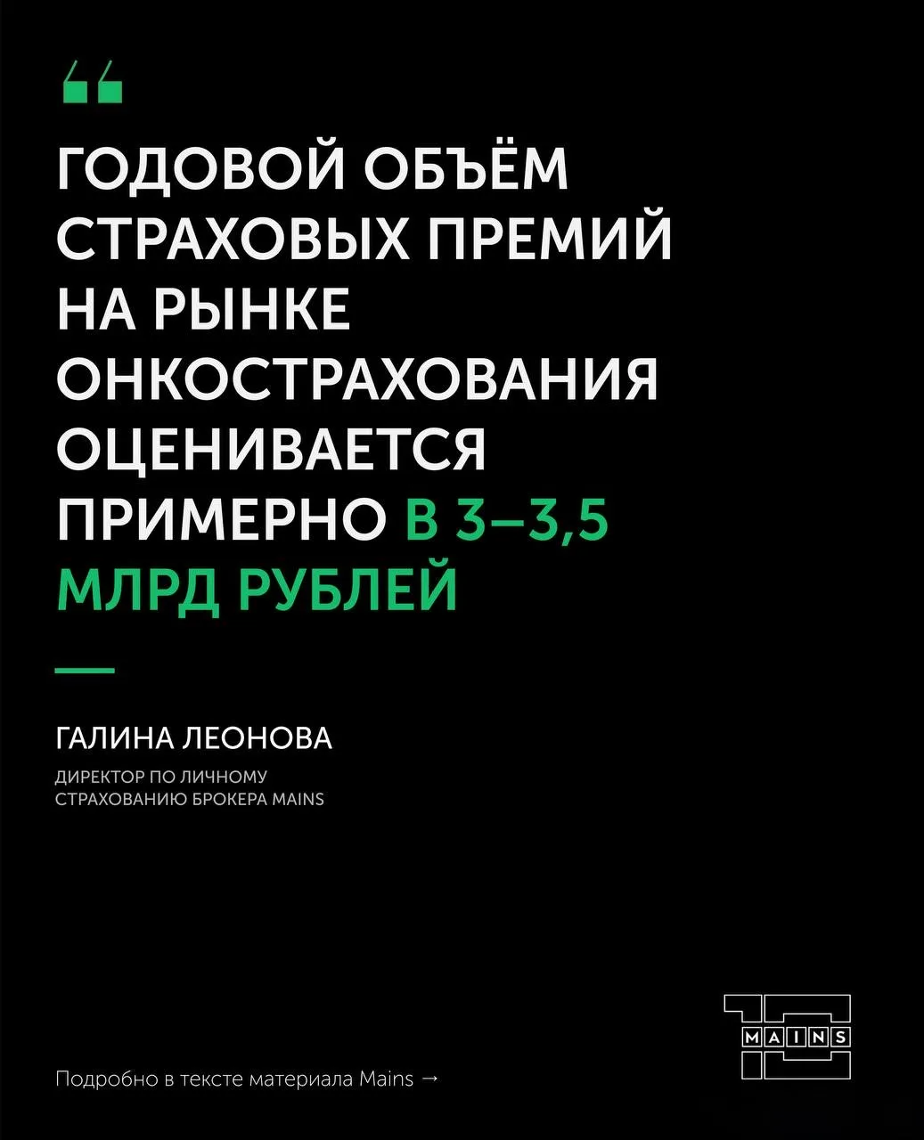 Рынок онкострахования растёт на 10% в год