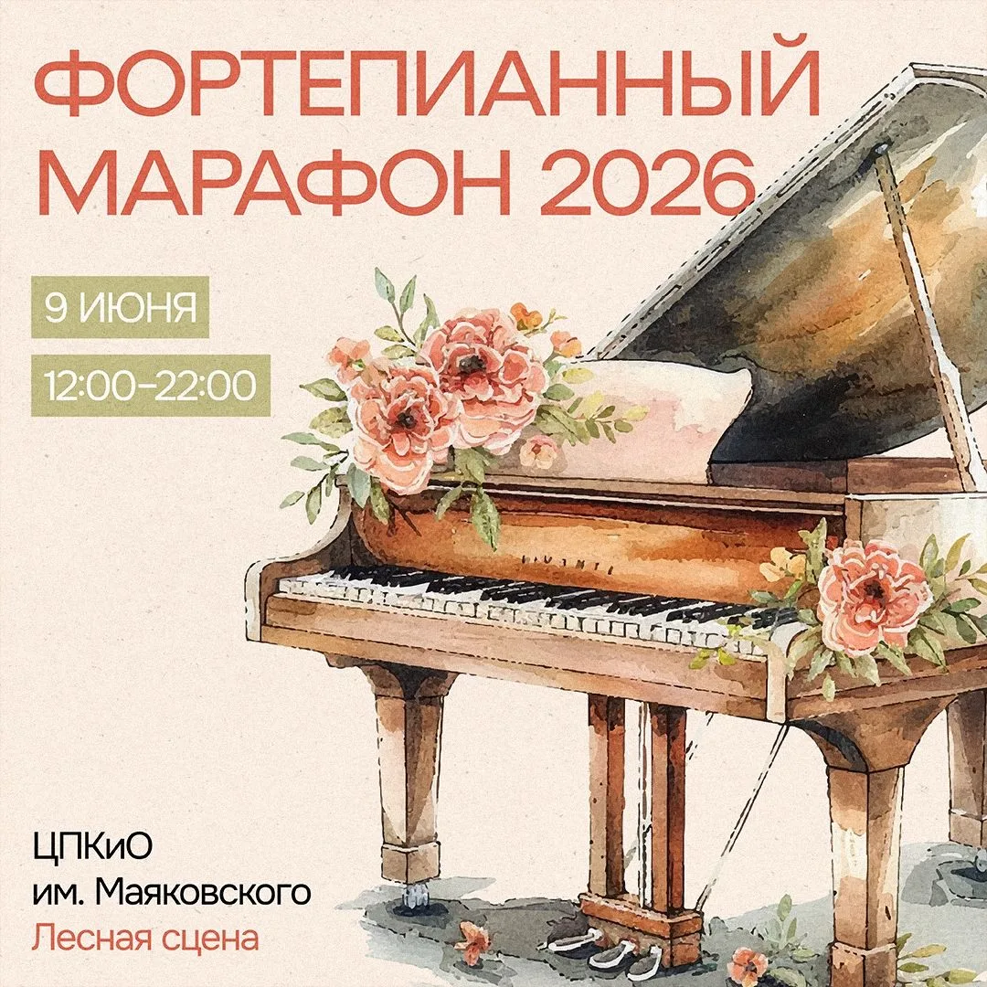 🎹 Это будет красиво: в парке Маяковского пройдет марафон игры на фортепиано

Выступят как начинающи