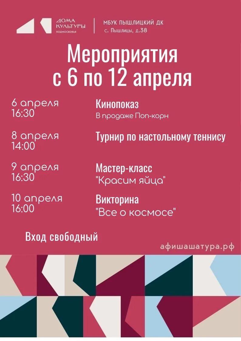 🎉 КАНИКУЛЫ В ПЫШЛИЦКОМ ДК: АФИША ДЛЯ ДЕТЕЙ И ПОДРОСТКОВ!