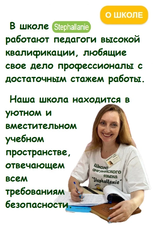 Мы предоставляем детям только нужное для изучения языка.