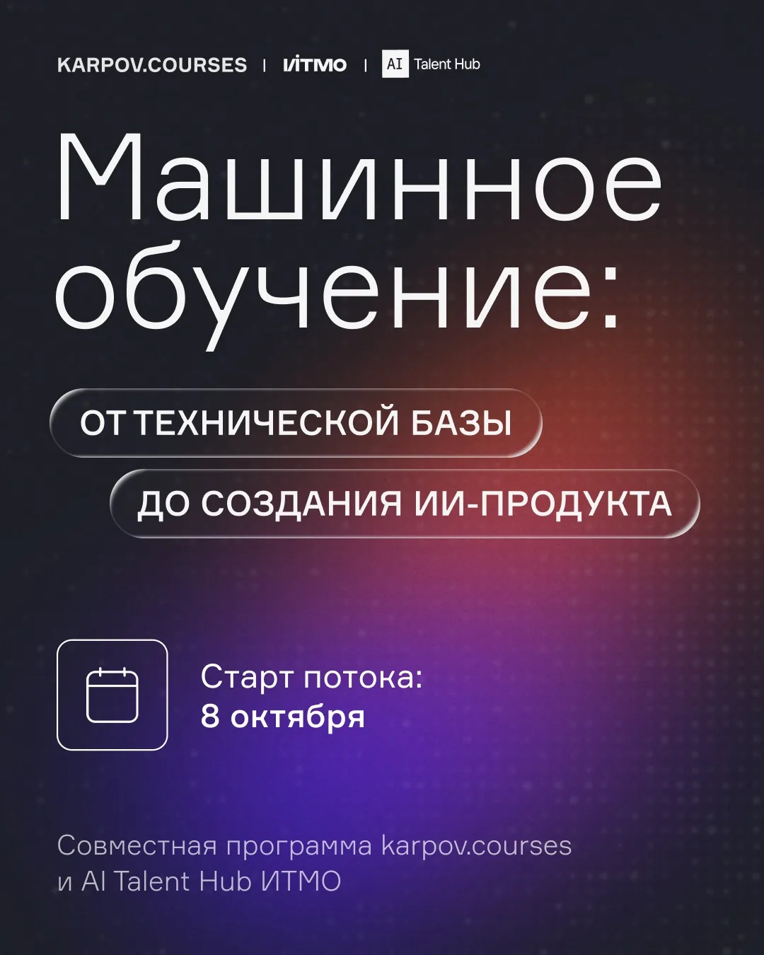 До полного погружения в машинное обучение — месяц
