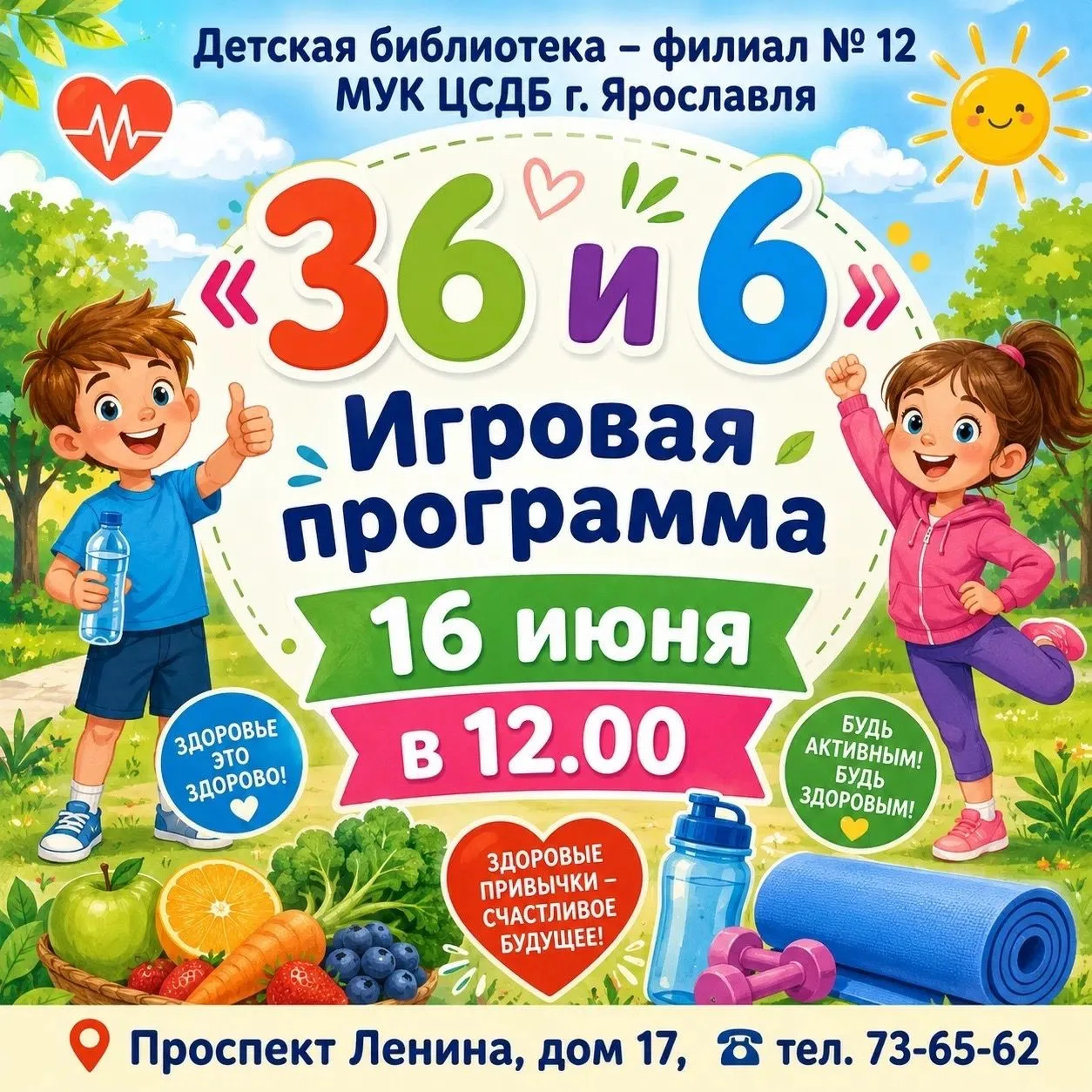 ИГРОВАЯ ПРОГРАММА «36 И 6»

🗓️ 16 июня, вторник, 12:00
📍 Детская библиотека – филиал № 12, пр-т Ле