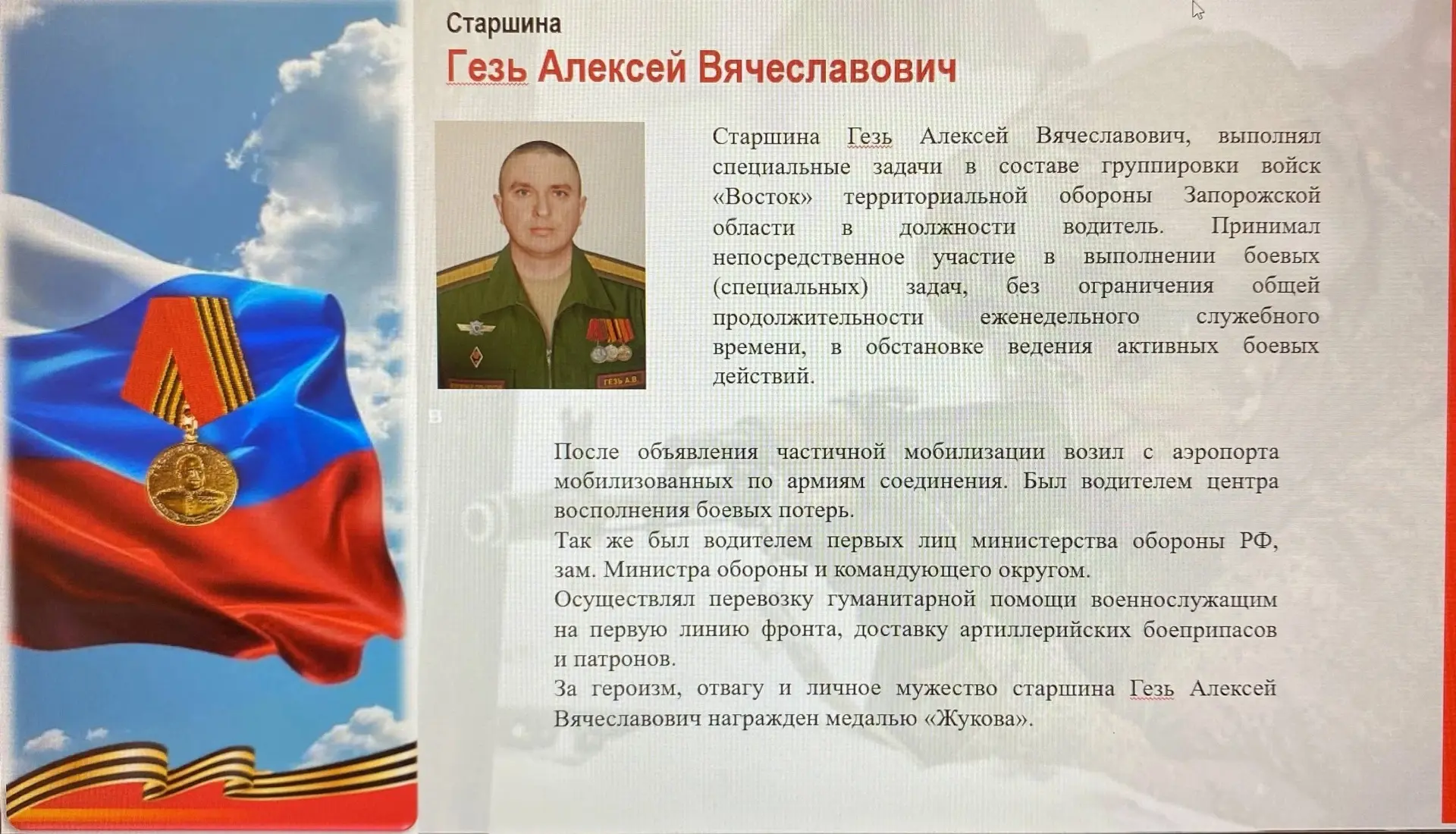 🛡️ На страже Отечества: мужество, отвага и честь!

🇷🇺 Мы продолжаем нашу постоянную рубрику о нас