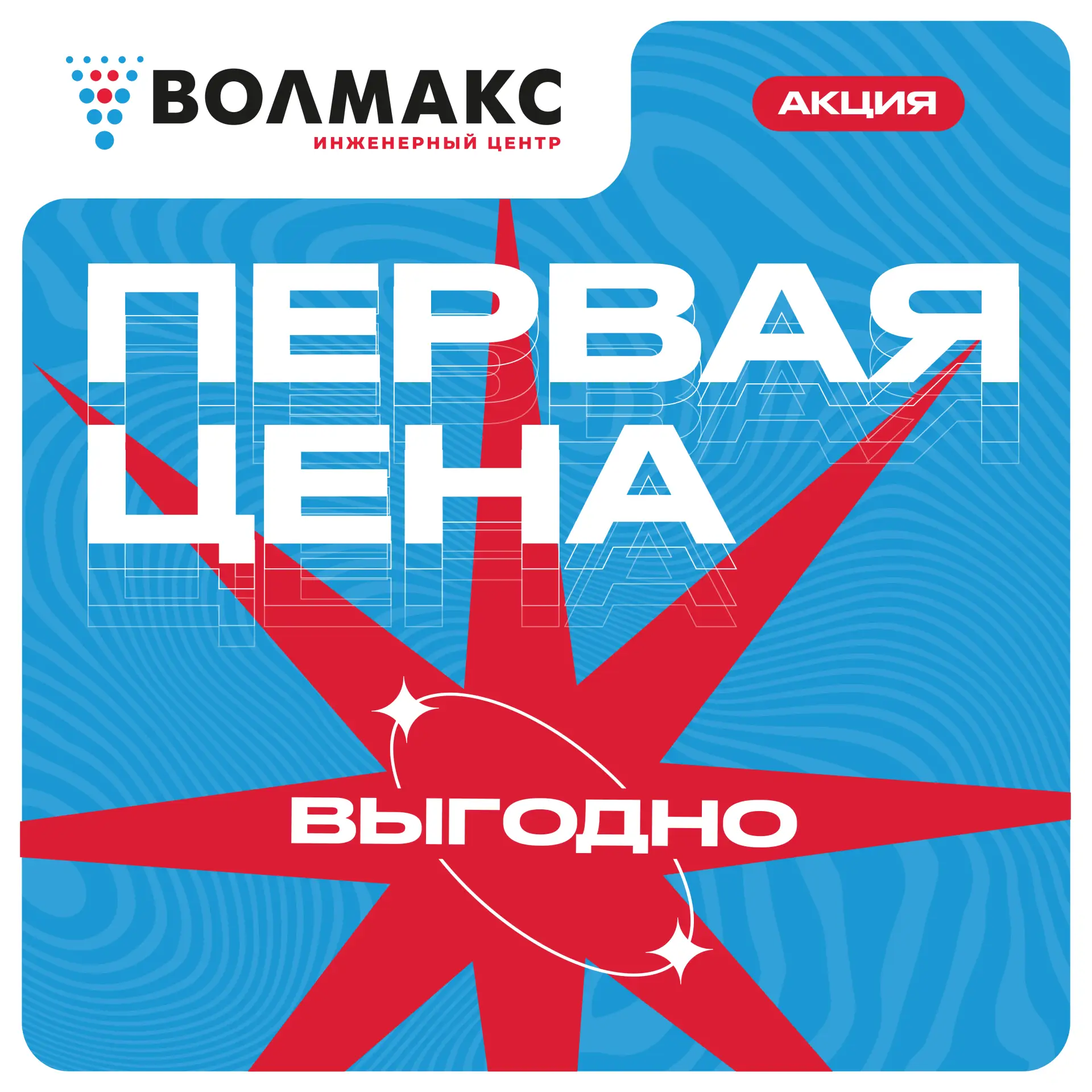 🚀⚡ ПЕРВАЯ ЦЕНА — ВЫГОДНО СРАЗУ!