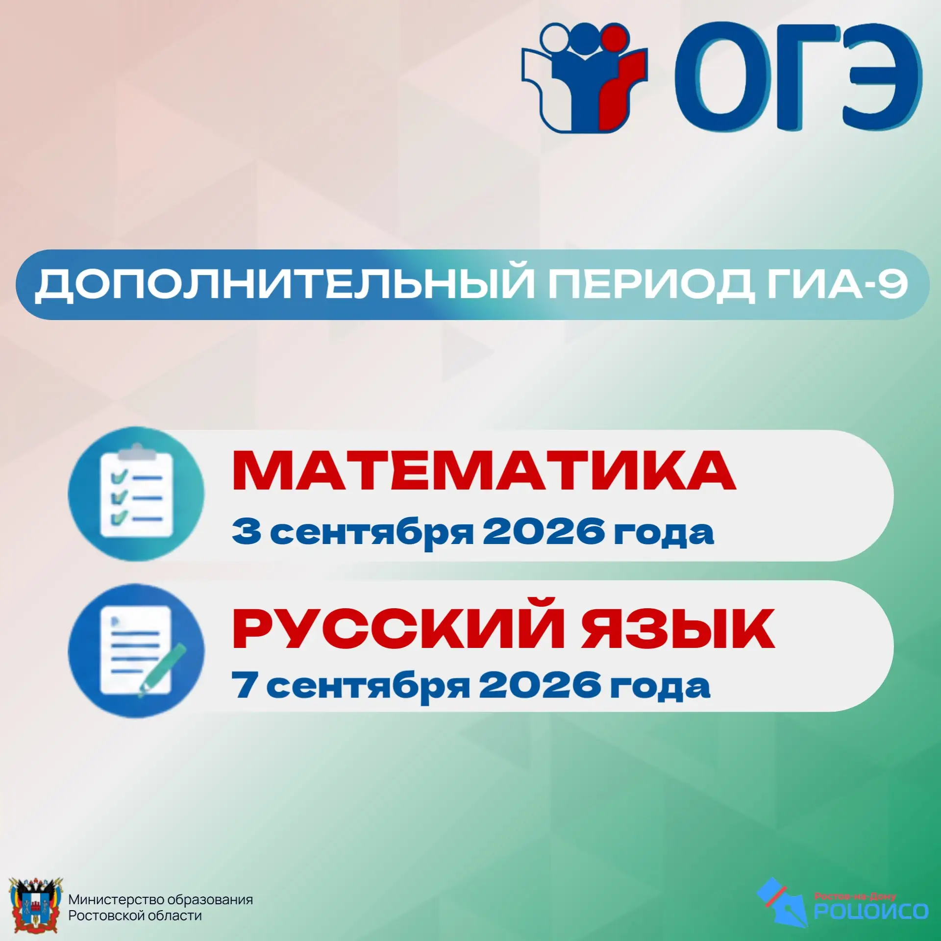7 сентября – ГИА-9 по русскому языку.