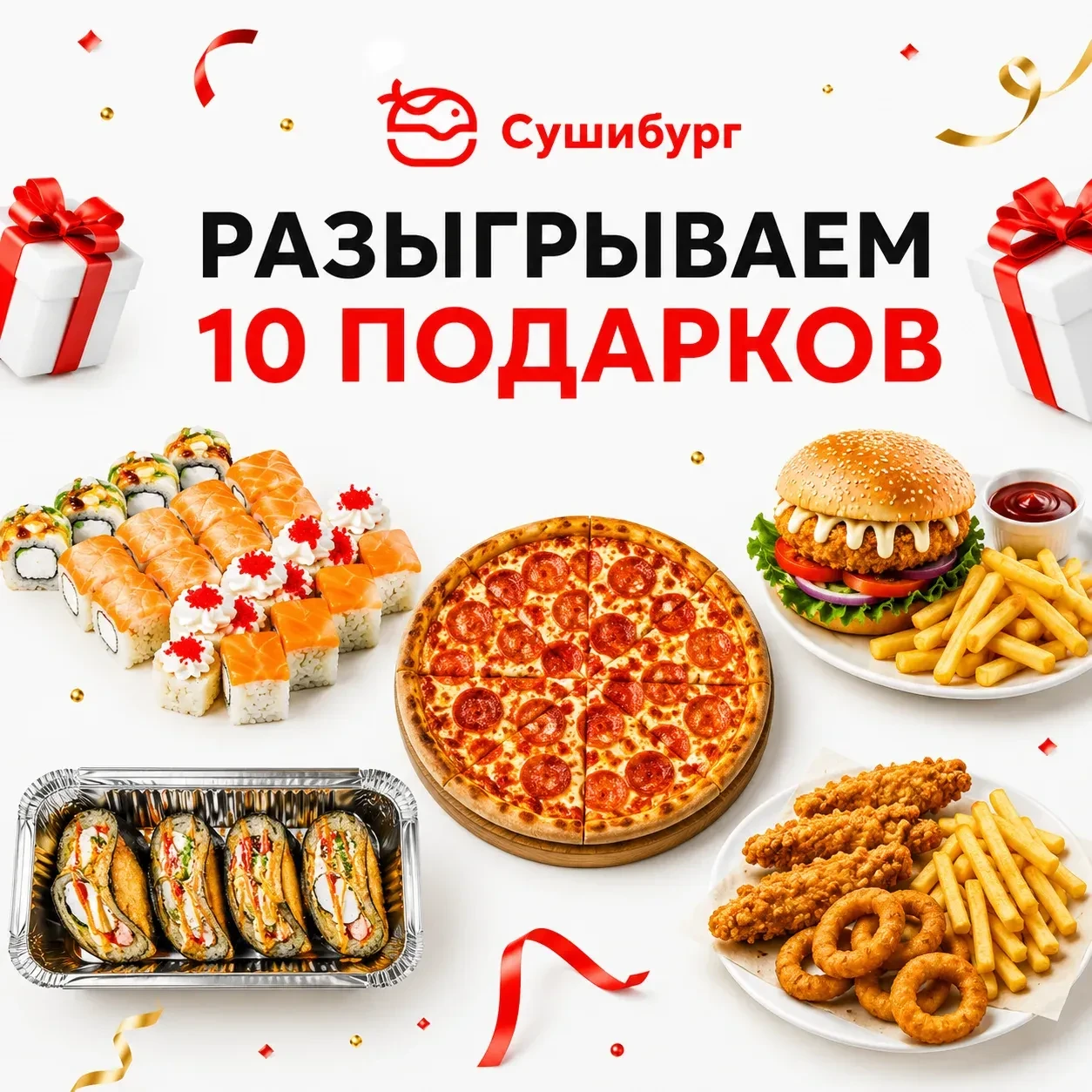 ⏰ Напоминаем про наш вкусный розыгрыш!