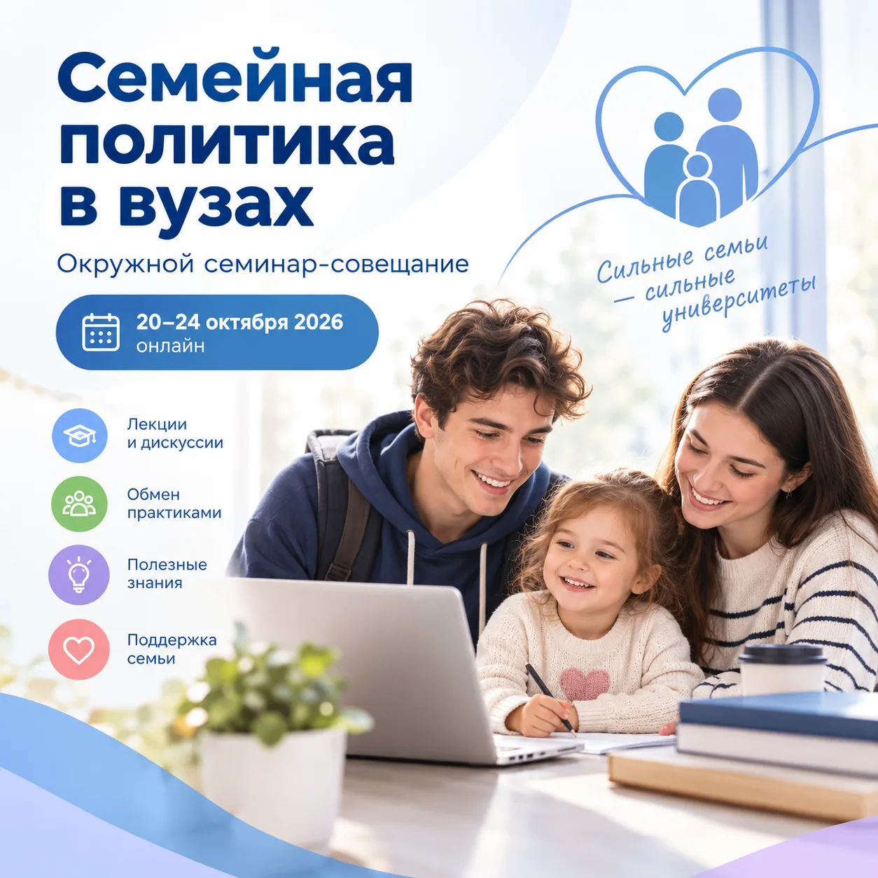 👫 Семейная политика в вузах