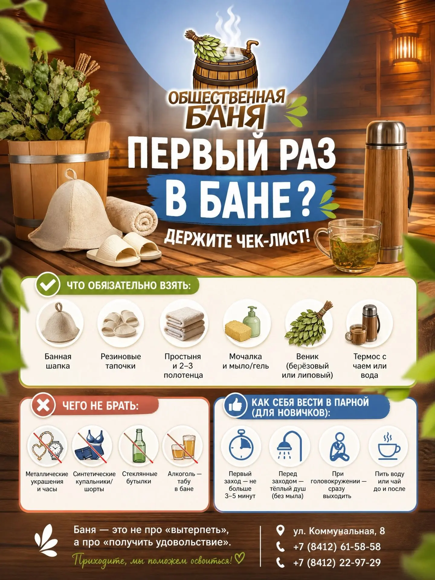 🧖‍♀ ПЕРВЫЙ РАЗ В БАНЕ? ДЕРЖИТЕ ЧЕК-ЛИСТ!