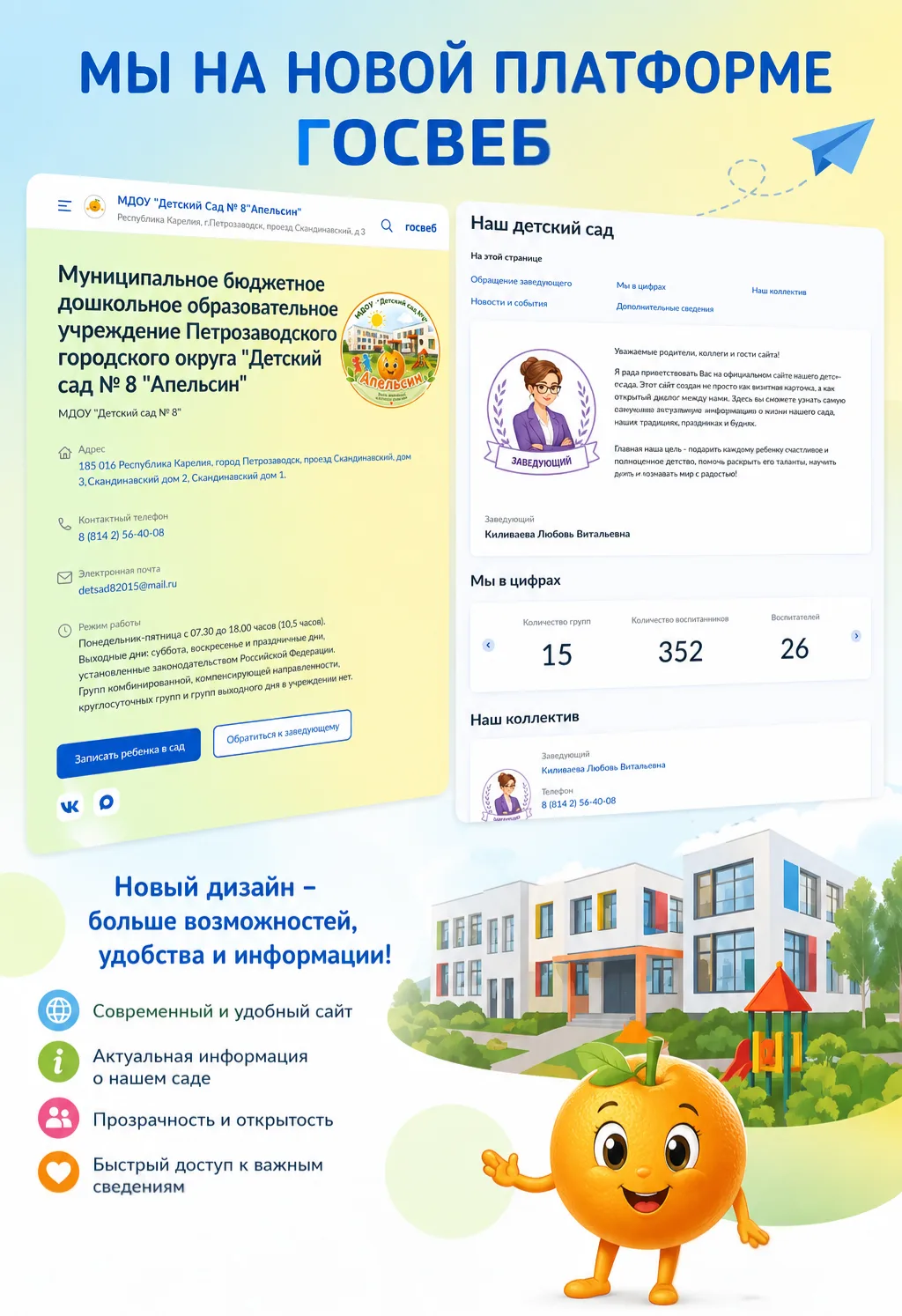 🍊 Наш детский сад — на новой цифровой платформе!