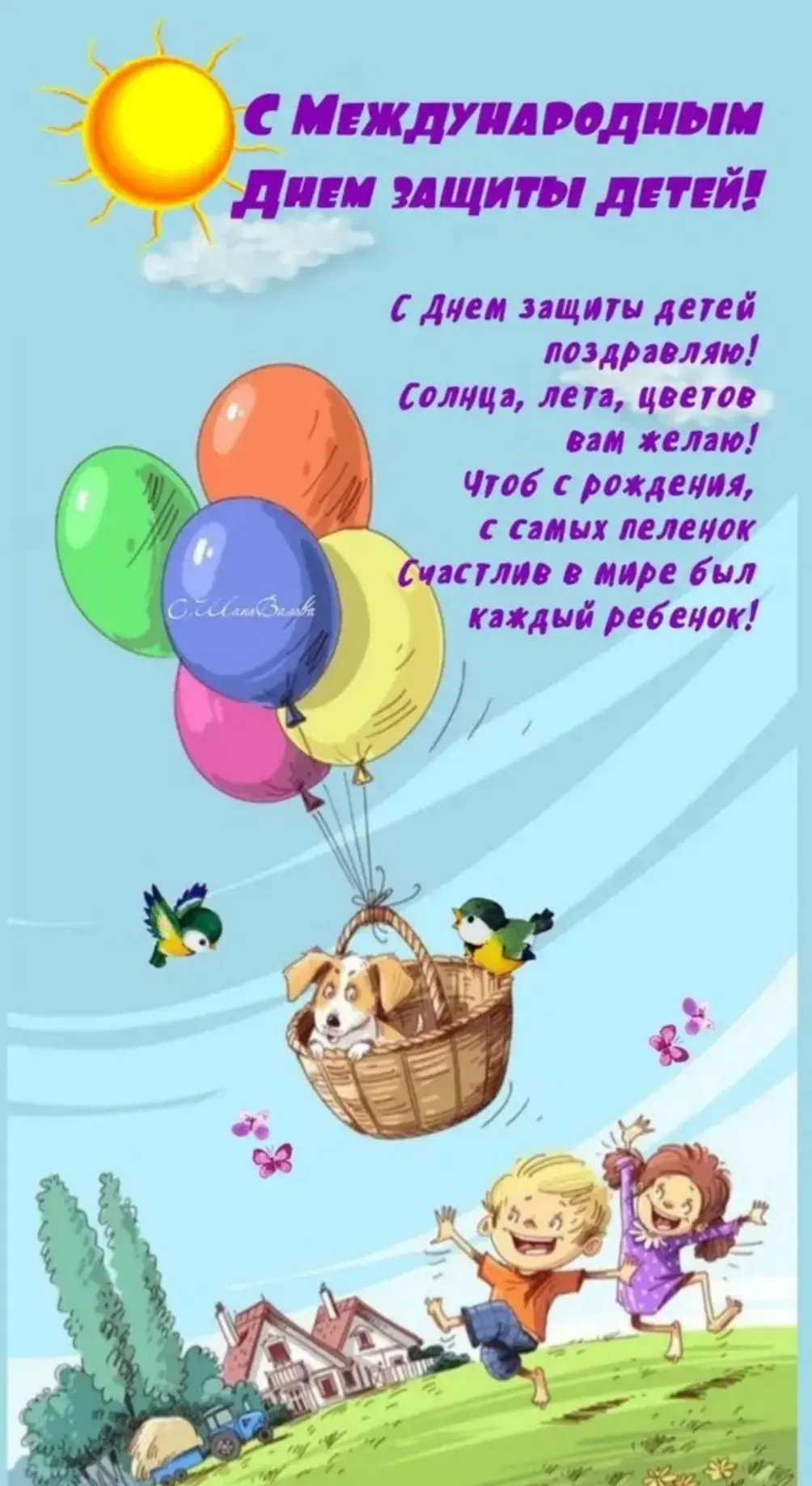 В первый день красочного и теплого лето отмечается Международный праздник - День защиты...