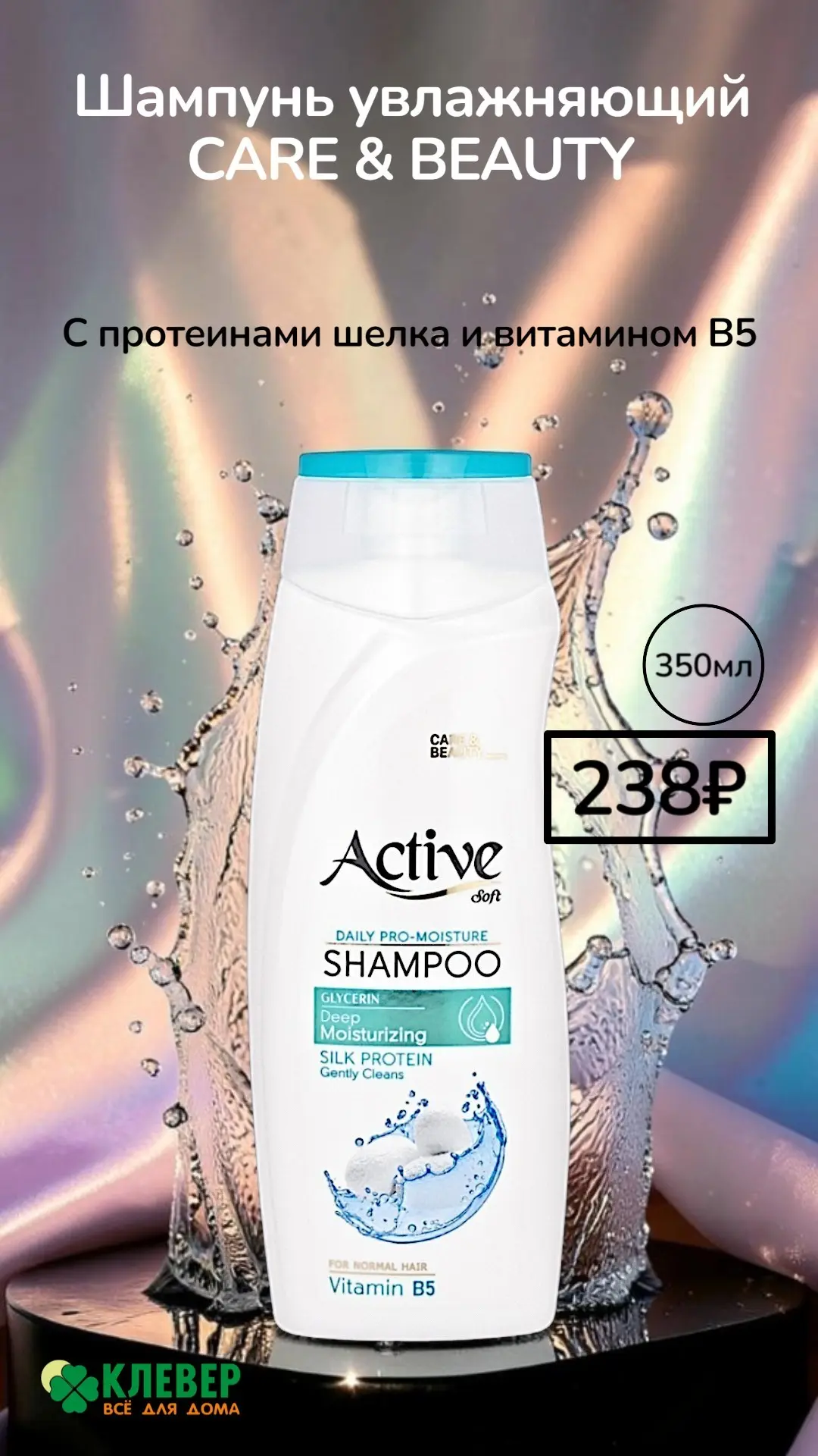 Три шампуня CARE & BEAUTY — три решения для ваших волос 💚💧❤️