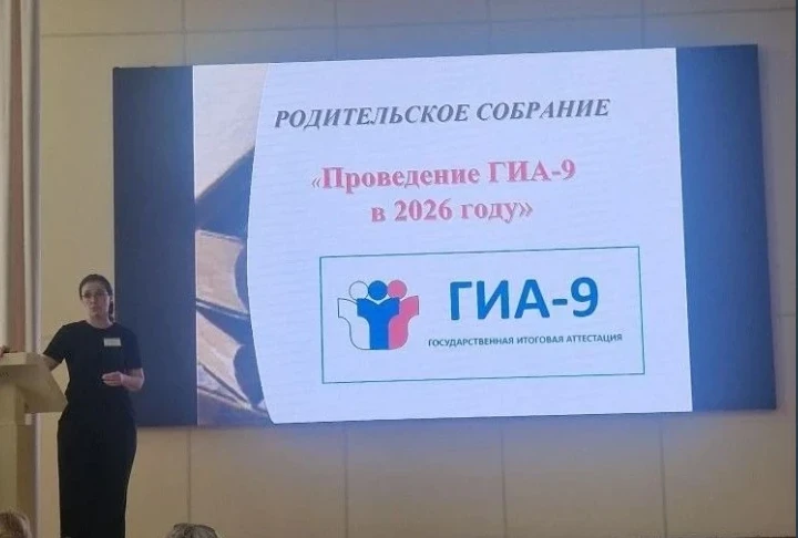 Итоговая встреча перед важным стартом: как прошло последнее родительское собрание для 9...