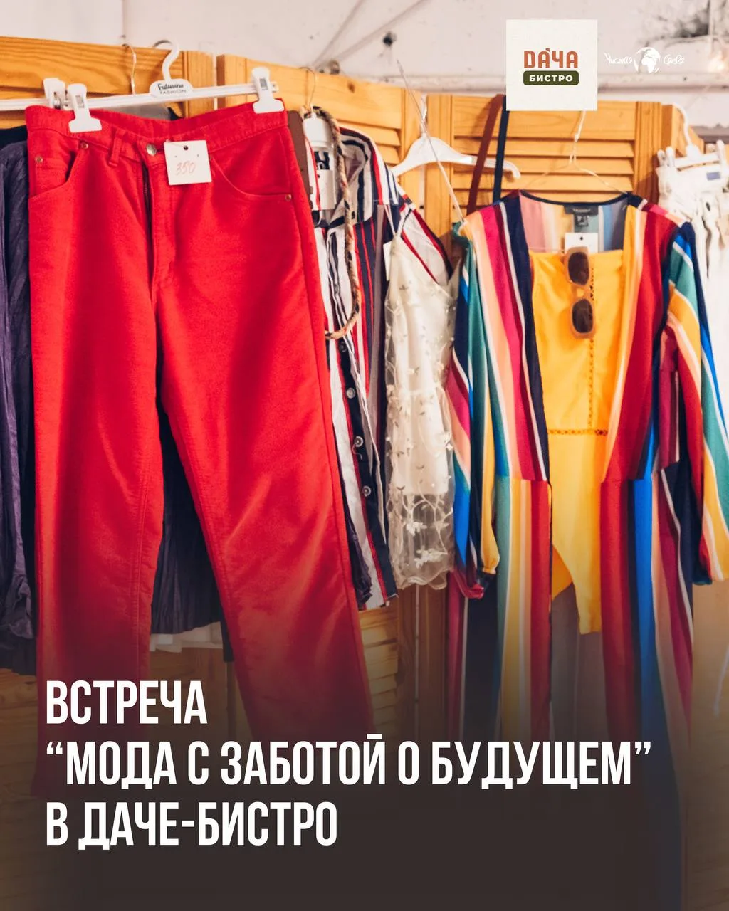 Бесплатная встреча