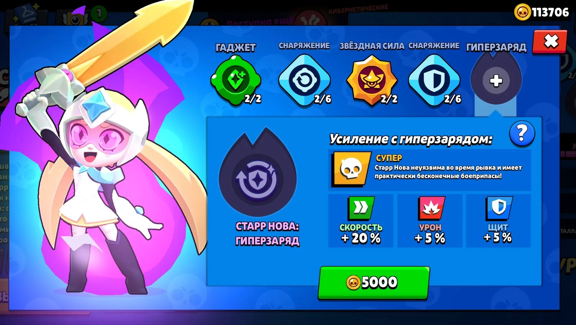 👍 ТЕПЕРЬ ЗА ЗОЛОТО!

В игре уже доступен к покупке новый гиперзаряд для Старр Новы за 5000 монет.

