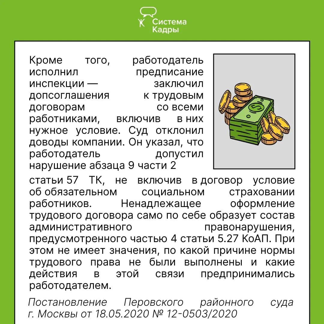 ⚖️ Говорит суд, мы рекомендуем: лишние строчки в ТД или штраф?  Некоторые работодатели считают, что 