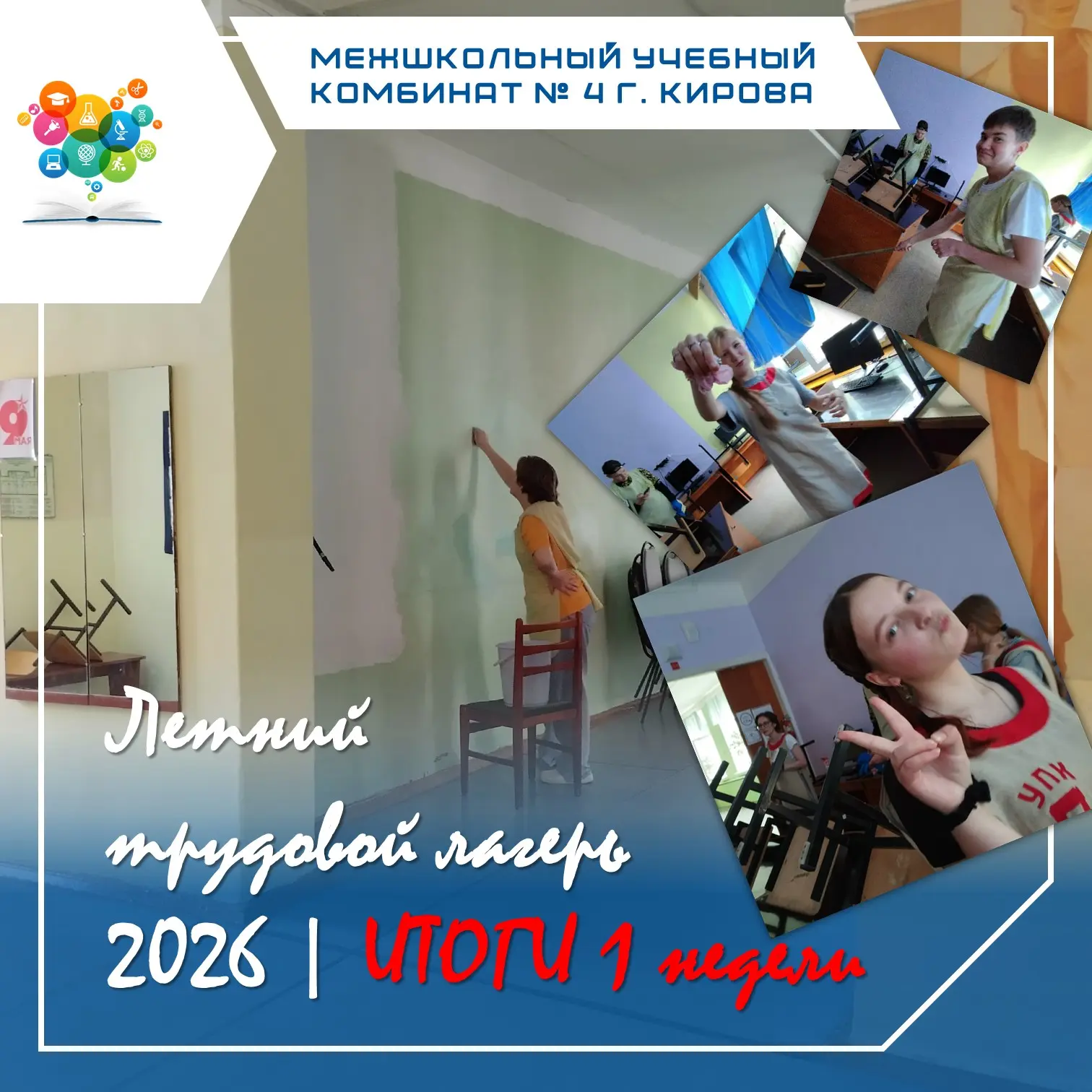 ☀Летний трудовой лагерь 2026 | Первая неделя позади!