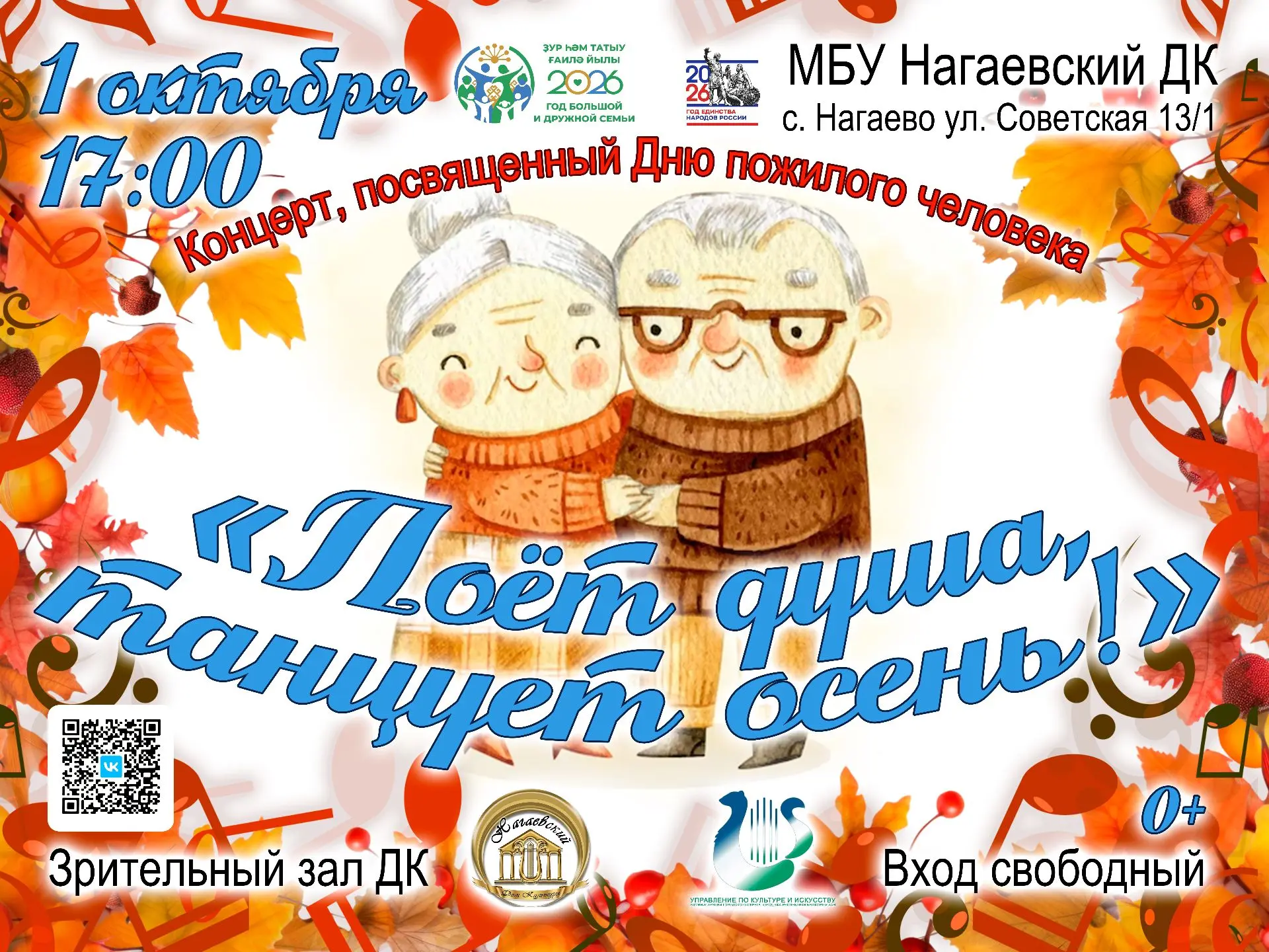 «Поёт душа — танцует осень»!