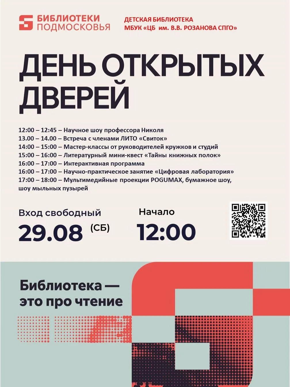 БИБЛИОТЕКА - ЭТО ПРО ЧТЕНИЕ