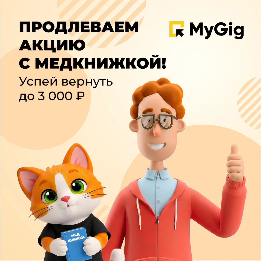 Всё ещё откладываете оформление медкнижки?  Хорошая новость — мы продлили акцию на апрель 🤩 Если вы 
