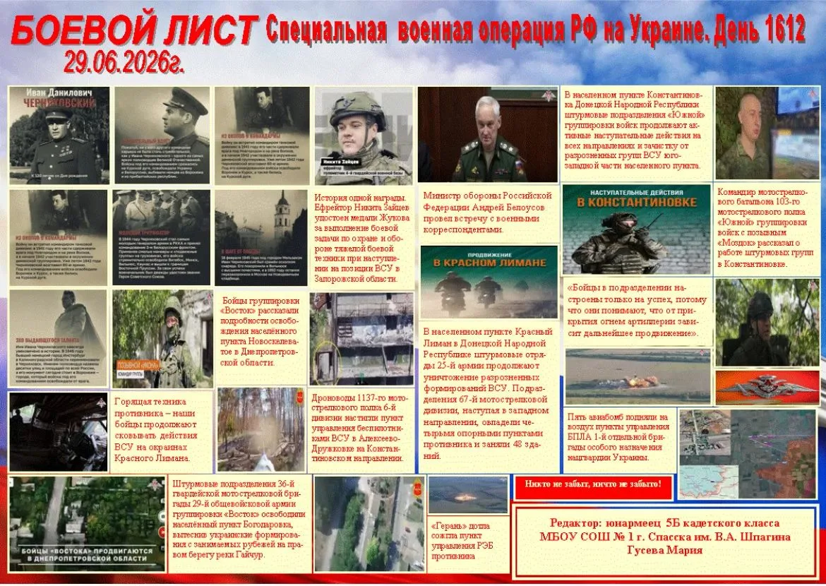 Боевой лист 🇷🇺 🇷🇺 🇷🇺 
Юнармейский 5 "б" кадетский класс