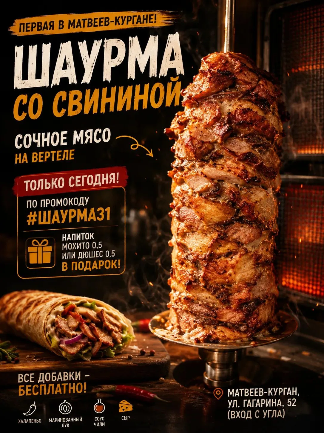 🔥 Первая шаурма со свининой в Матвеев-Кургане уже успела понравиться первым гостям.

Сегодня в танд