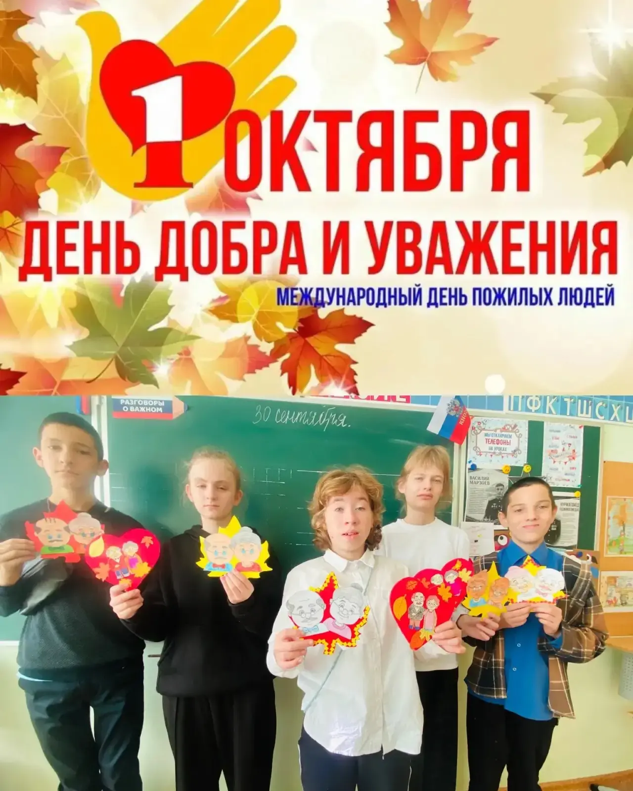 🧡 Урок доброты: открытки ко Дню пожилого человека в 6 «В» классе .