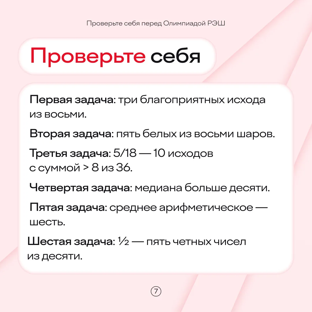 Умение решать задачи по теории вероятности — базовый минимум!  ⠀ Конечно, если вы планируете досрочн