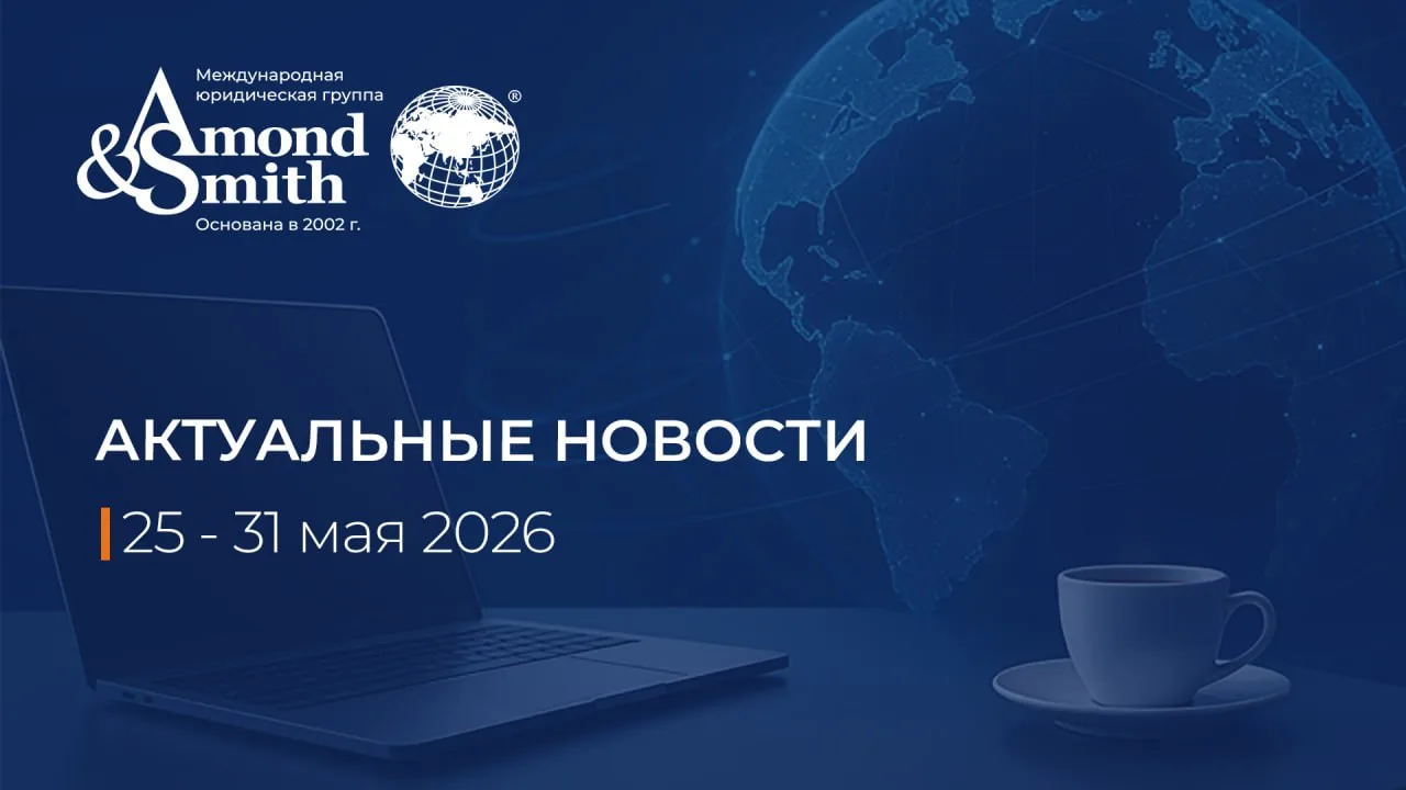 🗣 Дайджест новостей за 25 — 31 мая 2026 г.: