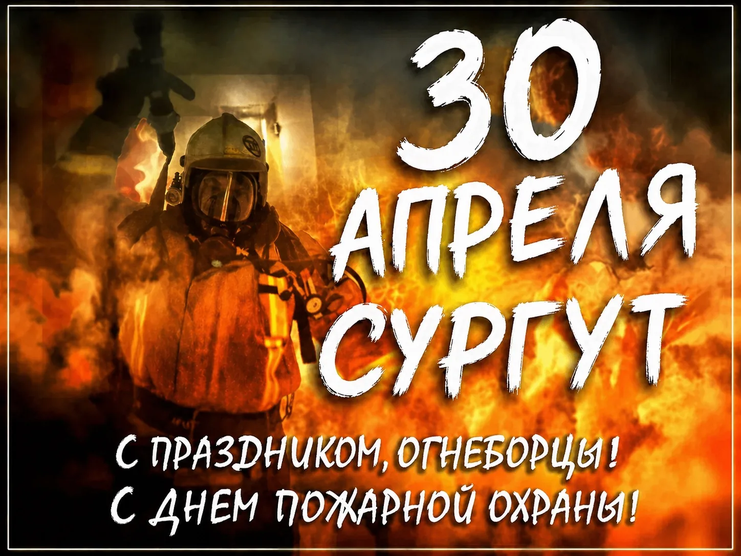 Праздники 30 апреля 🎈