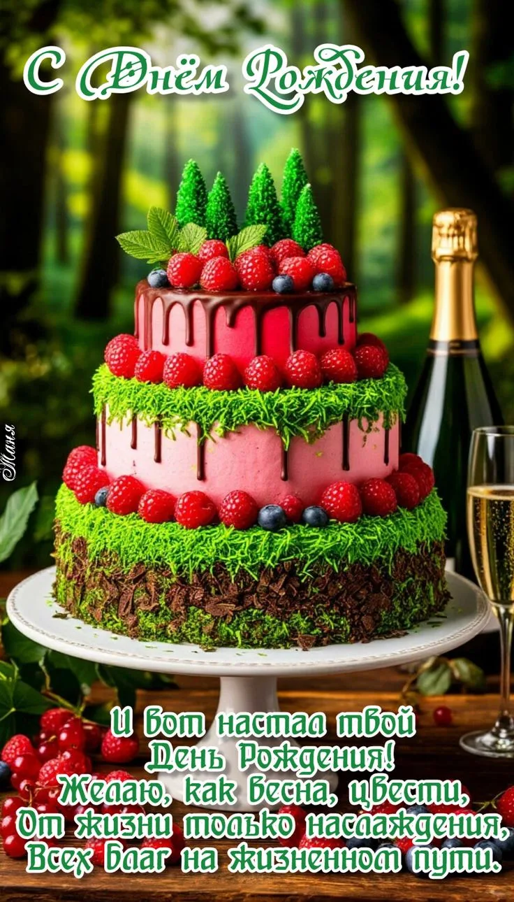Поздравляем с Днём рождения! 🎂🎁