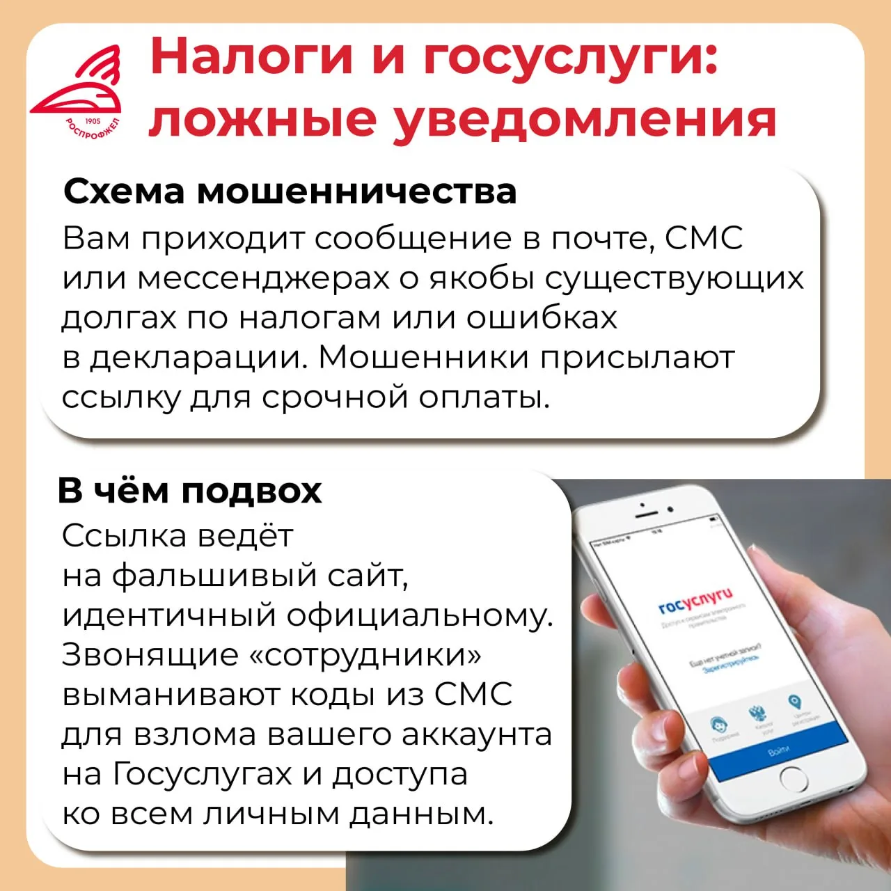 ❌ Цифровые угрозы становятся все более изощренными. О том, как защитить себя и близких от новых схем