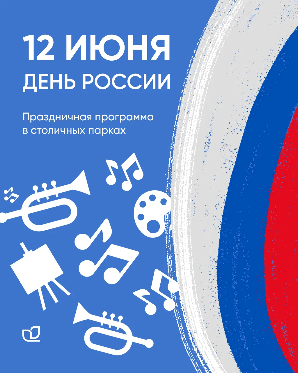 🇷🇺 Отметим День России вместе в Парках Москвы!

Народные песни и танцы, русские забавы, «Хор на ве