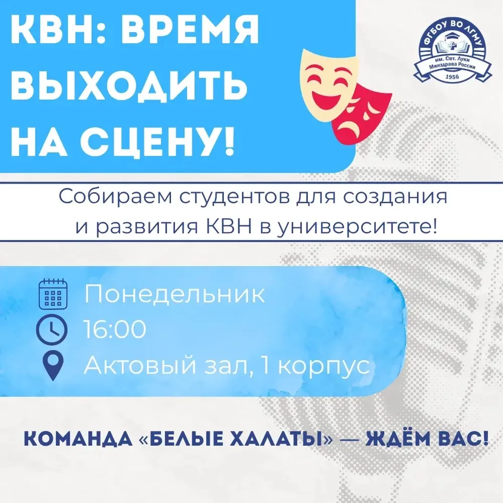 🎭 Время собирать команду: КВН ждёт своих!