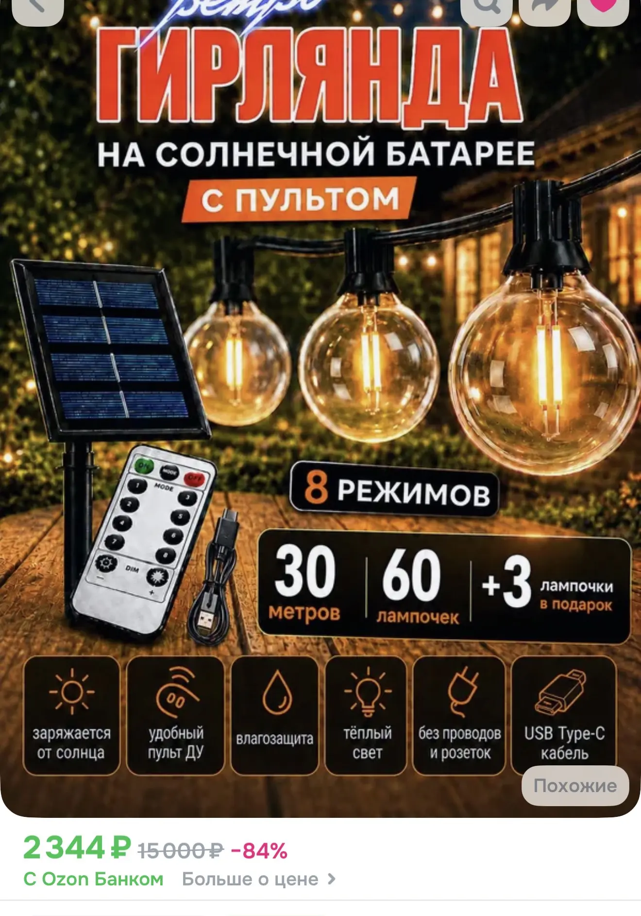 На солнечной батарее