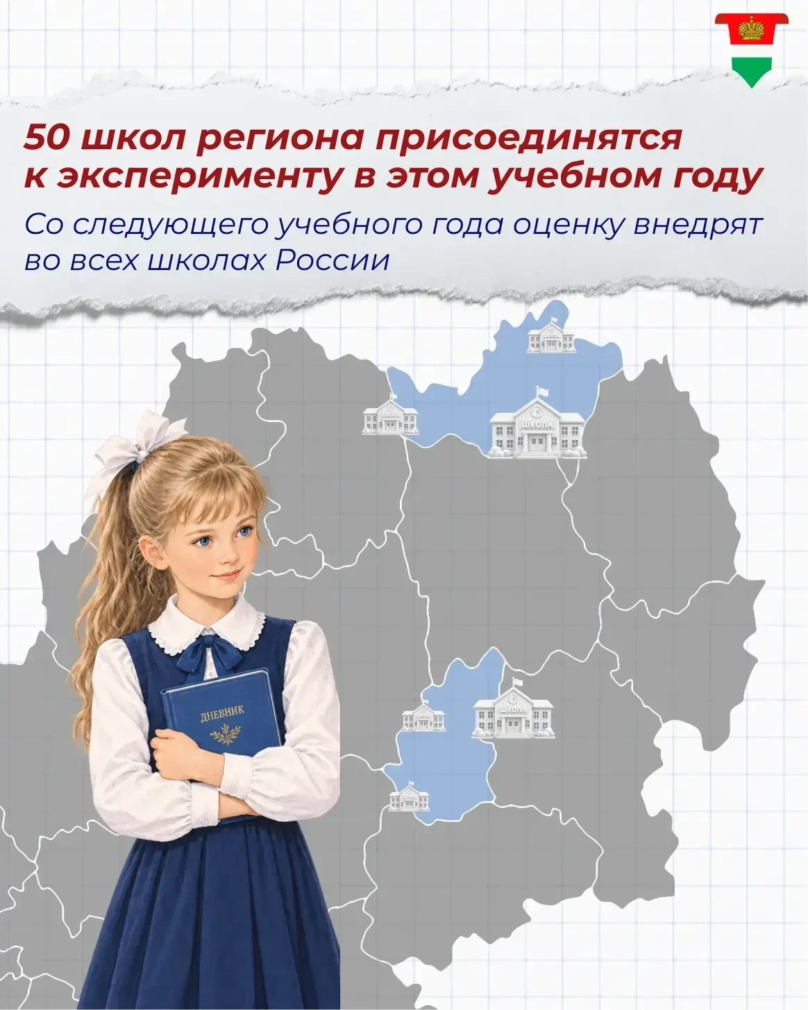 ❗В школах Калужской области начнут вводить оценки за поведение