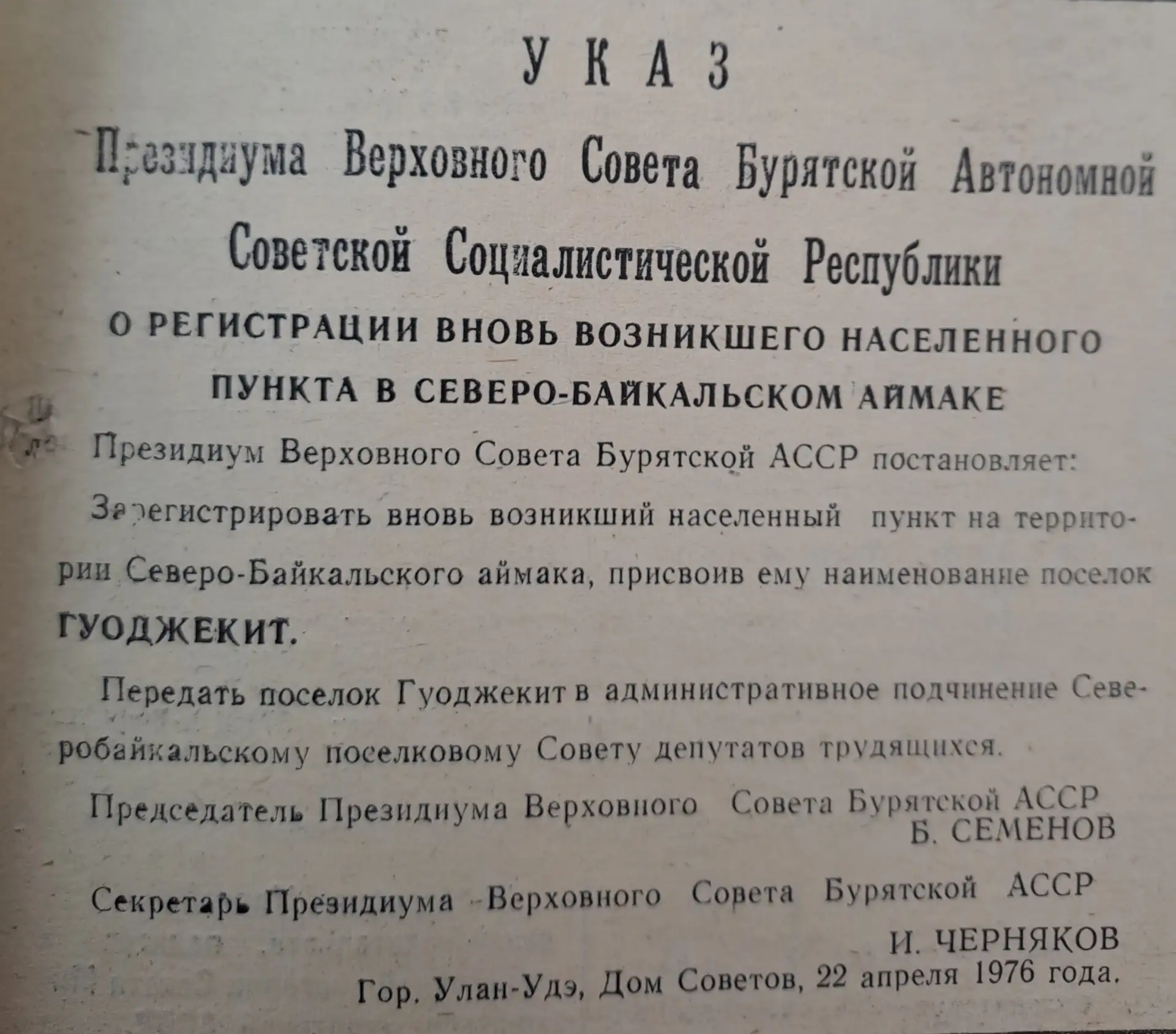 50 лет Гоуджекиту: история, факты, воспоминания  В мае 1975 года в долине реки Гоуджекит, недалеко о