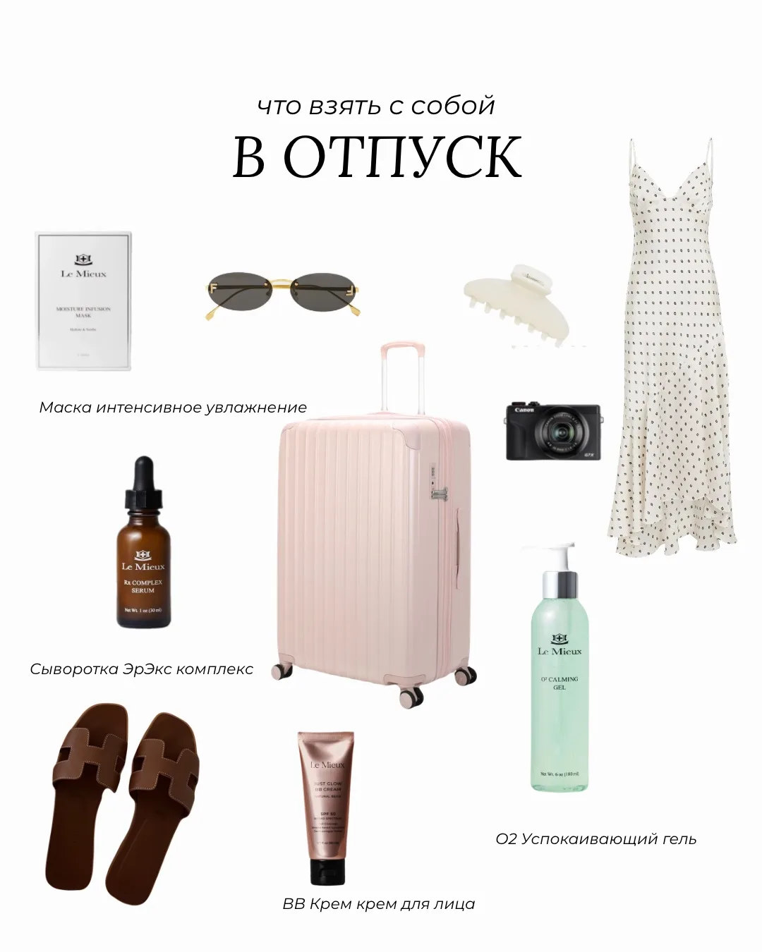 Что взять с собой в отпуск?🌊
