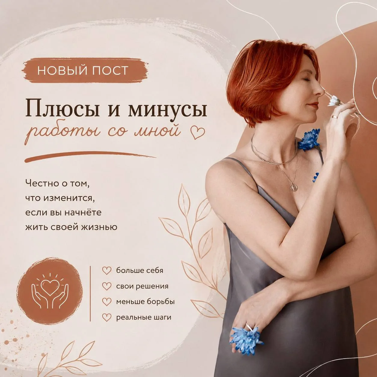 Что вы получите, если начнёте жить своей жизнью? Есть и минусы