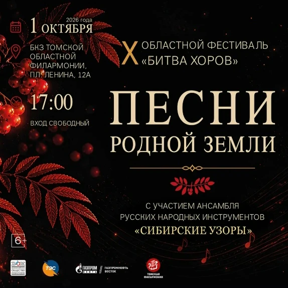 🍂🍁 ЮБИЛЕЙНЫЙ ФЕСТИВАЛЬ «БИТВА ХОРОВ»: 10 ЛЕТ СЕРДЕЧНЫХ МЕЛОДИЙ