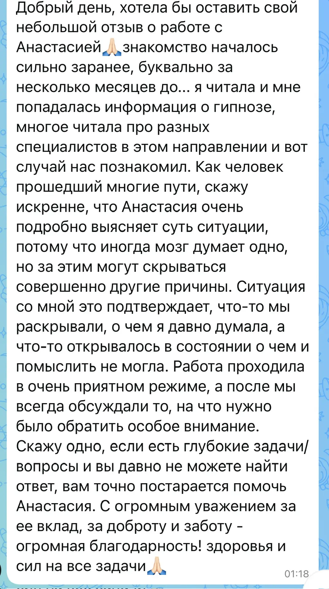 Благодарю за обратную связь о моей работе по гипнотерапии, за 2 сессии сотворили настоя...