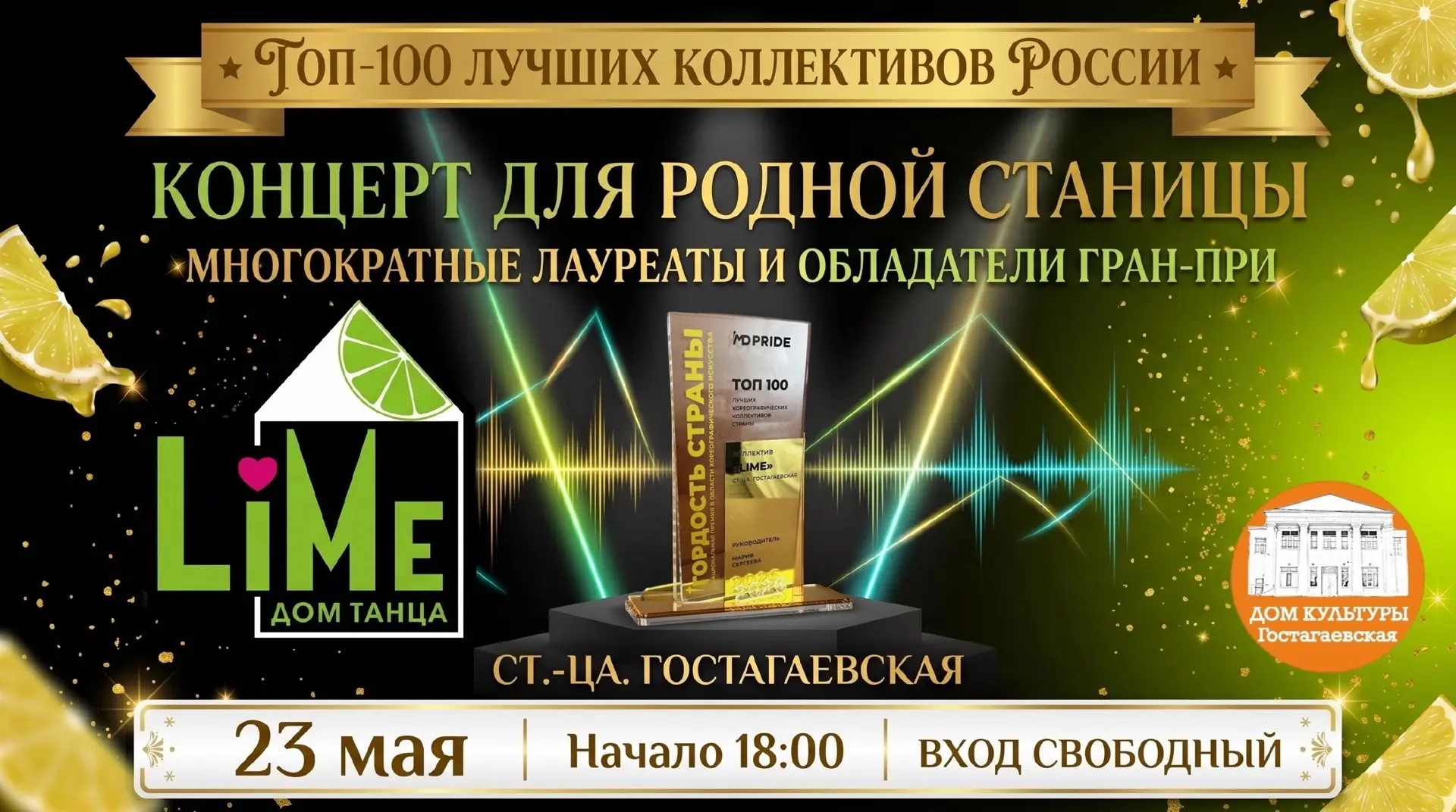 📢 Уважаемые жители станицы Гостагаевской! 📢 СЕГОДНЯ ‼️  С радостью приглашаем вас на особенный вечер