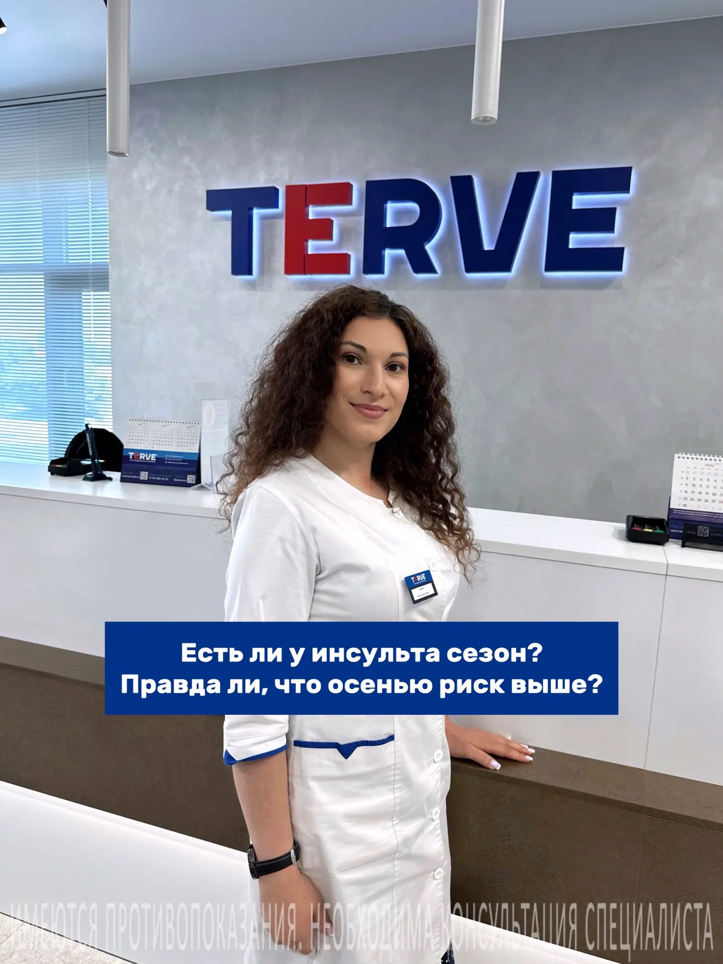 ⚠️ Есть ли у инсульта сезон? Правда ли, что осенью риск выше?