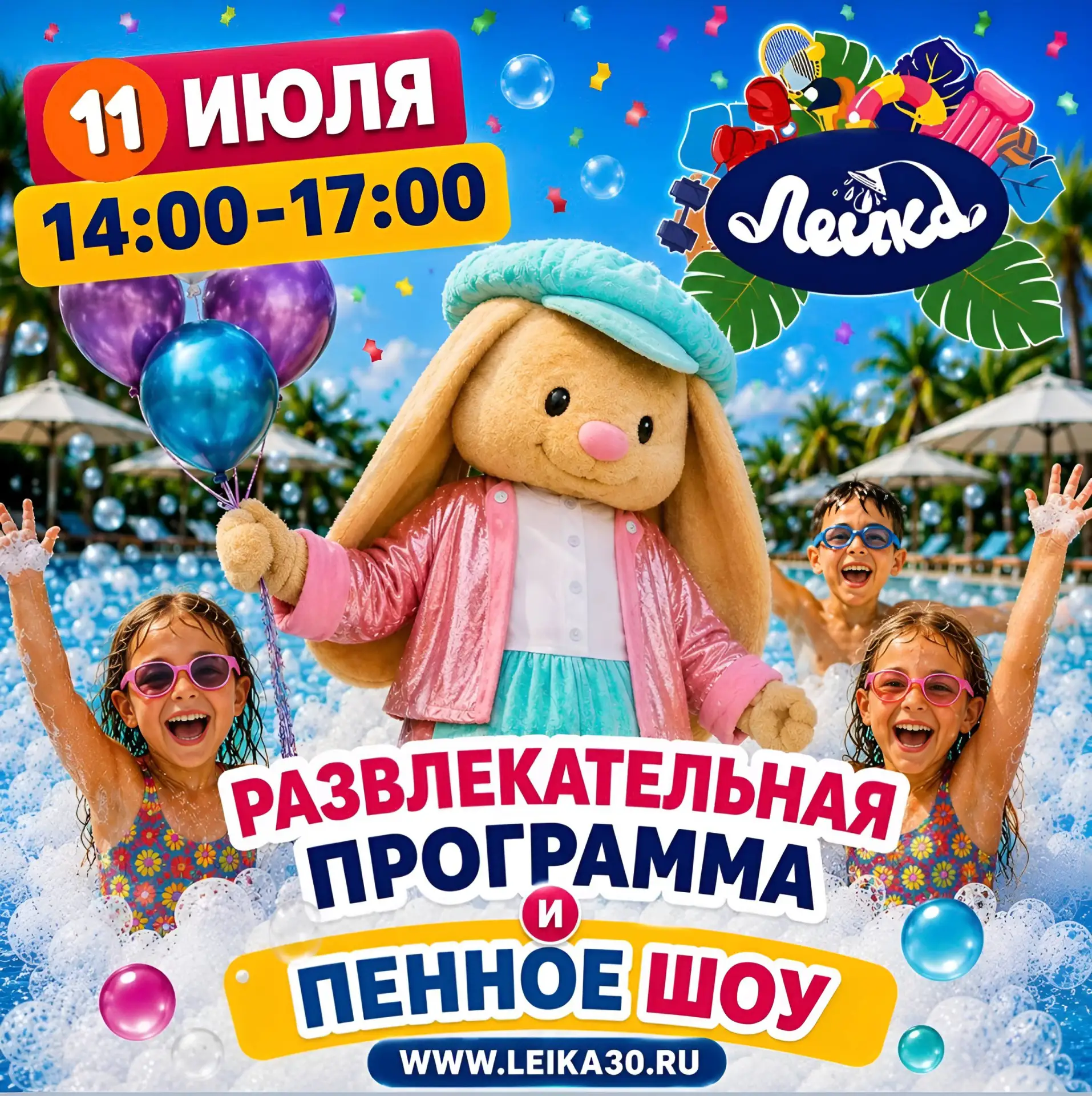 ☀️Водный парк «Лейка» ждет астраханцев и гостей города 11 июля на развлекательную прогр...