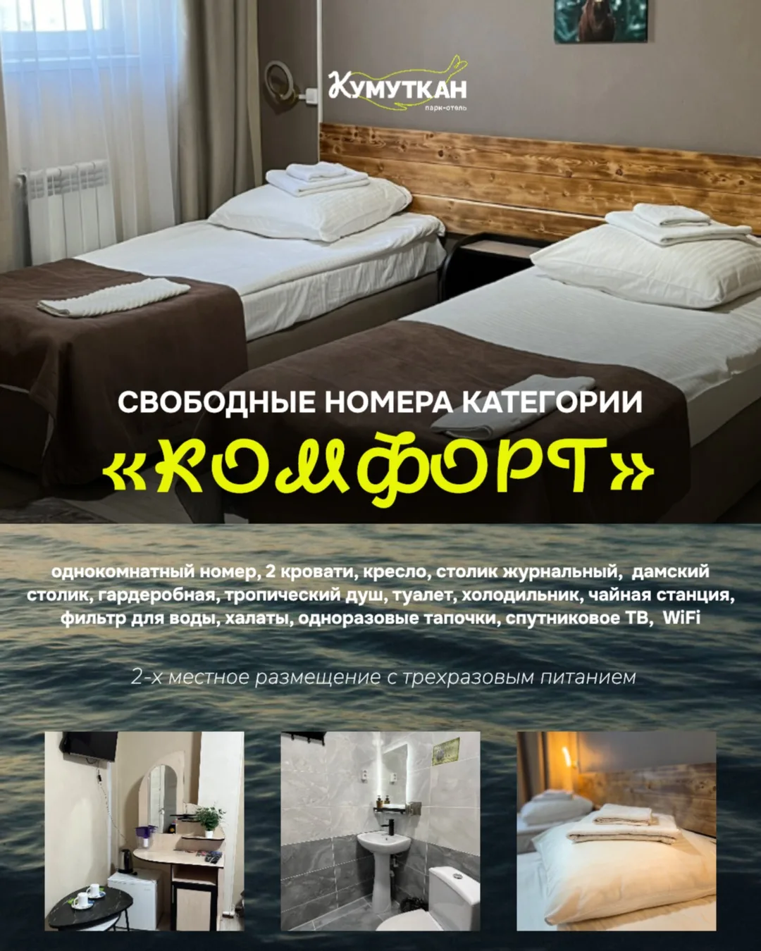 Свободные номера категории «Комфорт» ⤵️