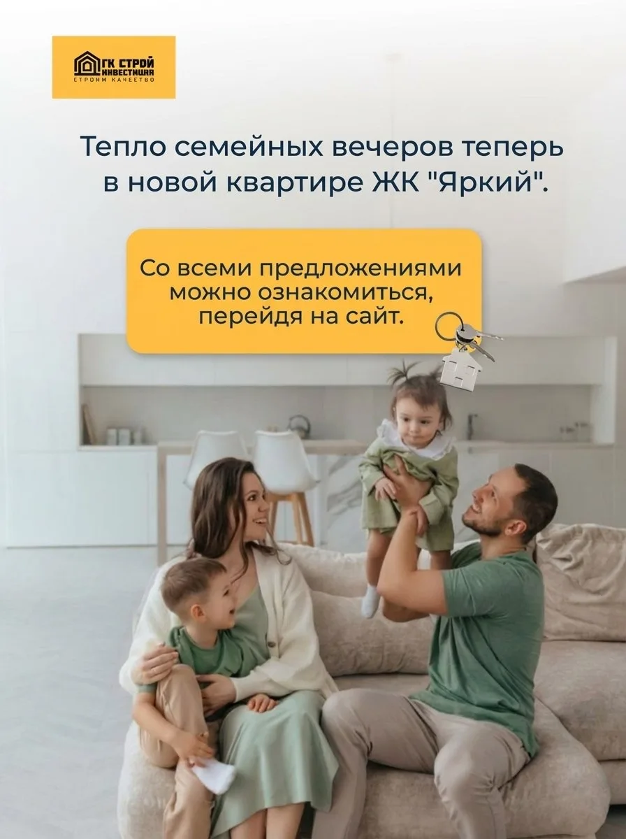 ⚡️ Семейная ипотека 4%!